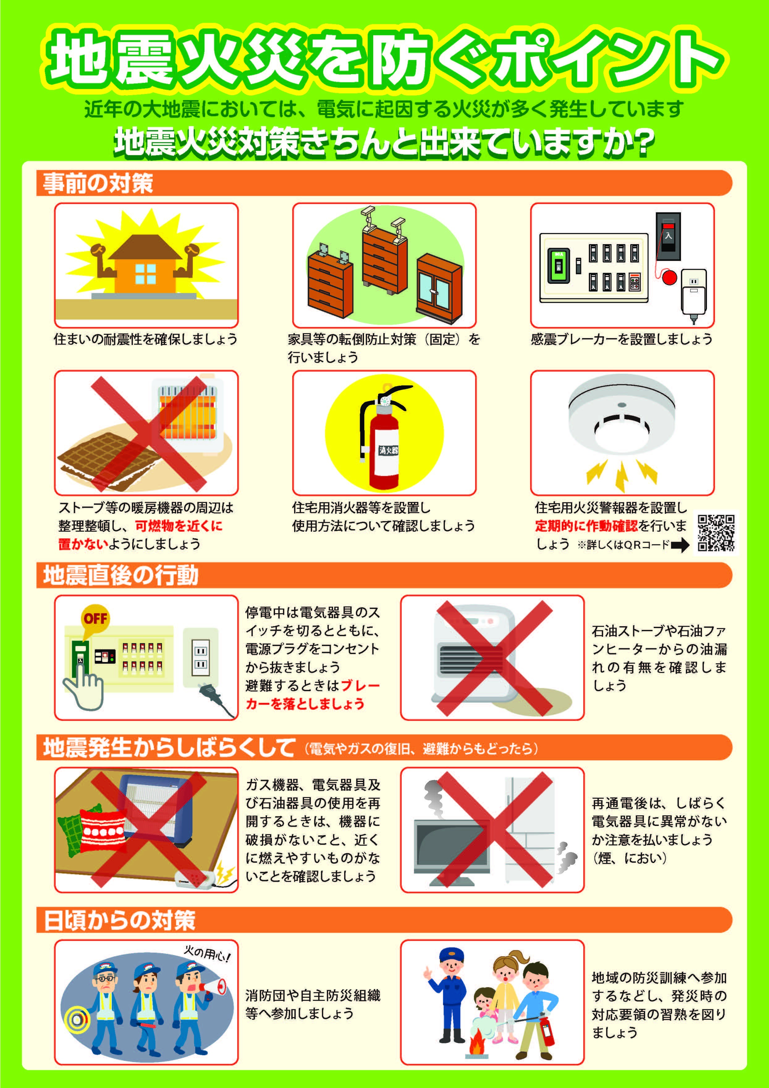 火災予防チラシ_裏_0206_2.jpg