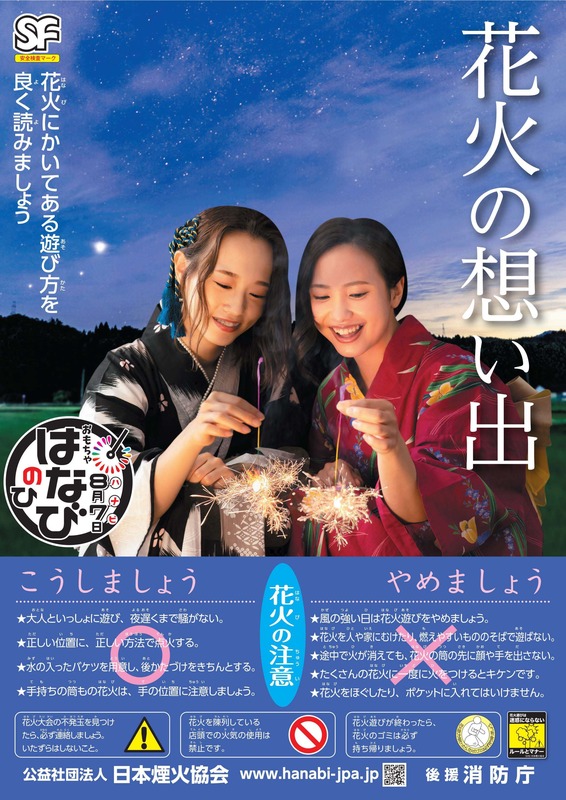 2025日本煙火協会-ポスター.pdf.jpg