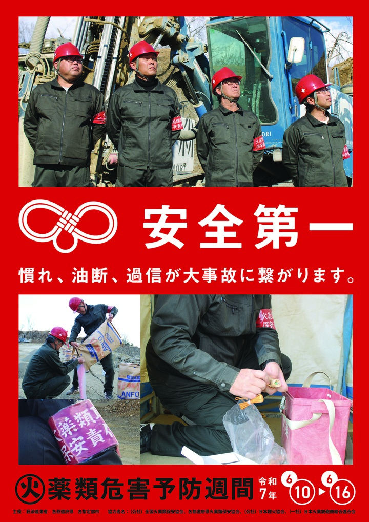 2025危害予防.jpg