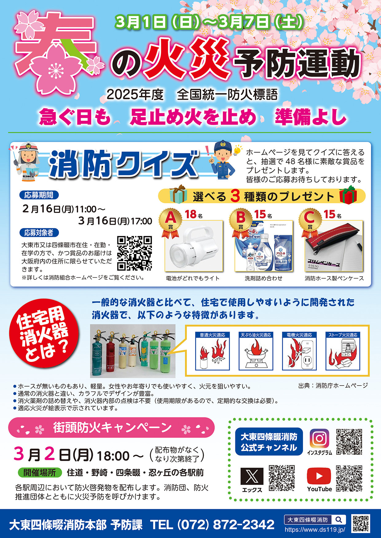 大東四條畷消防本部_チラシ2026-01.jpg