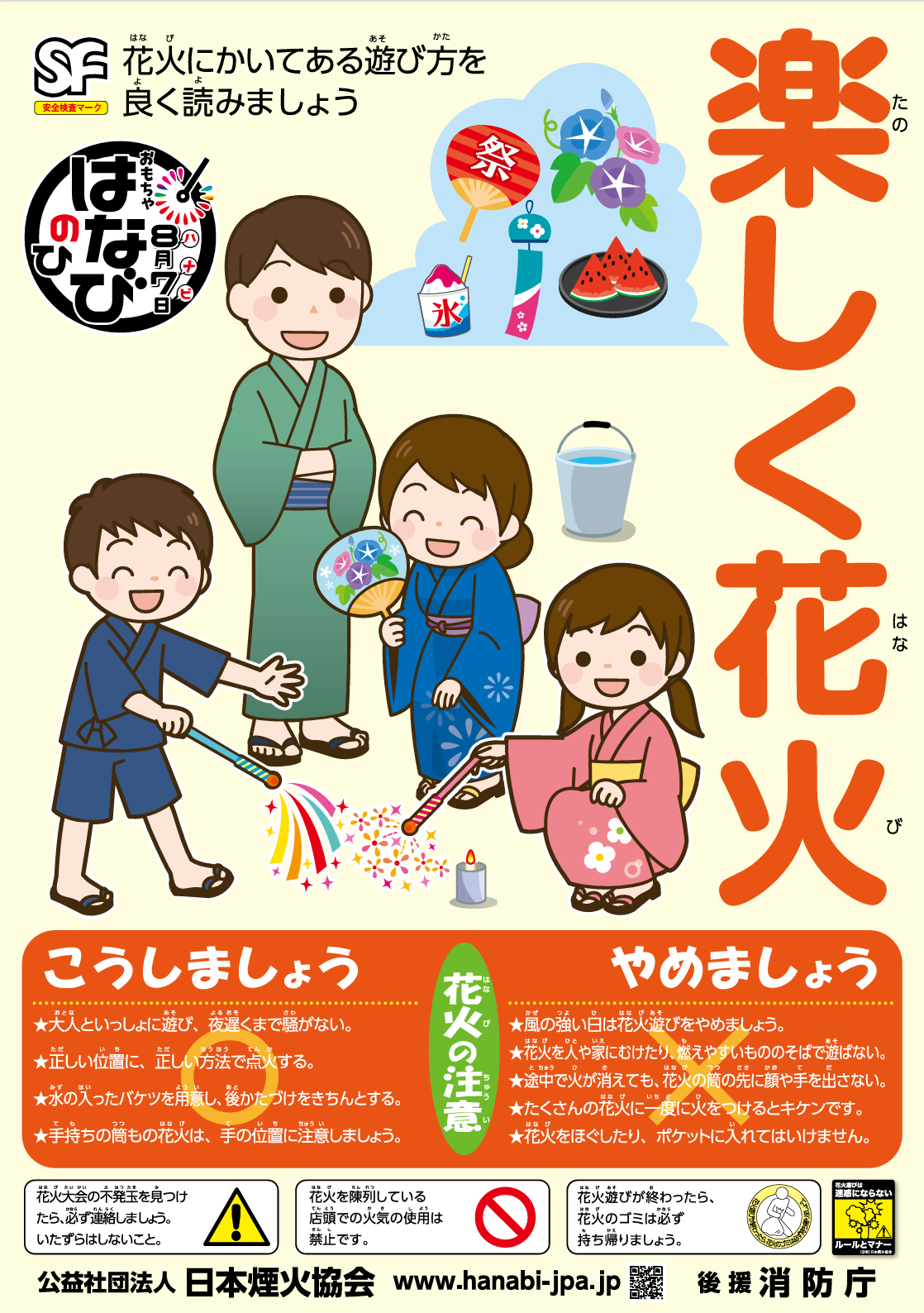 日本煙火協会ポスター.png