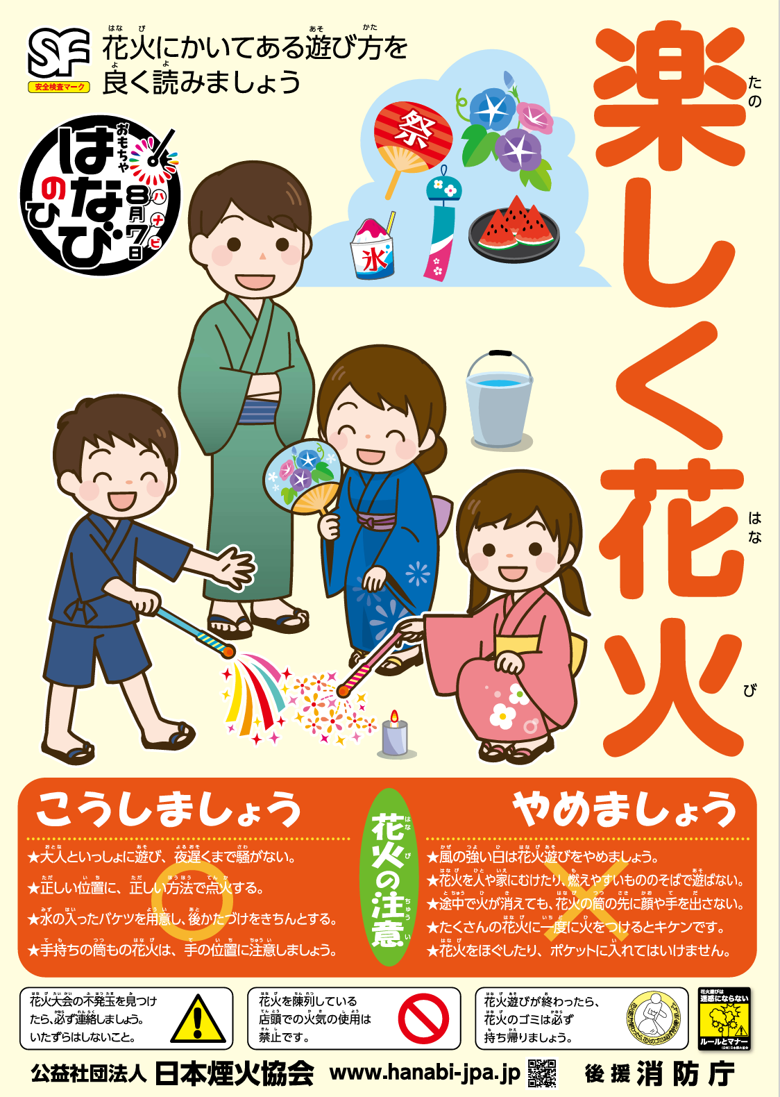 2026日本煙火協会ポスター.png