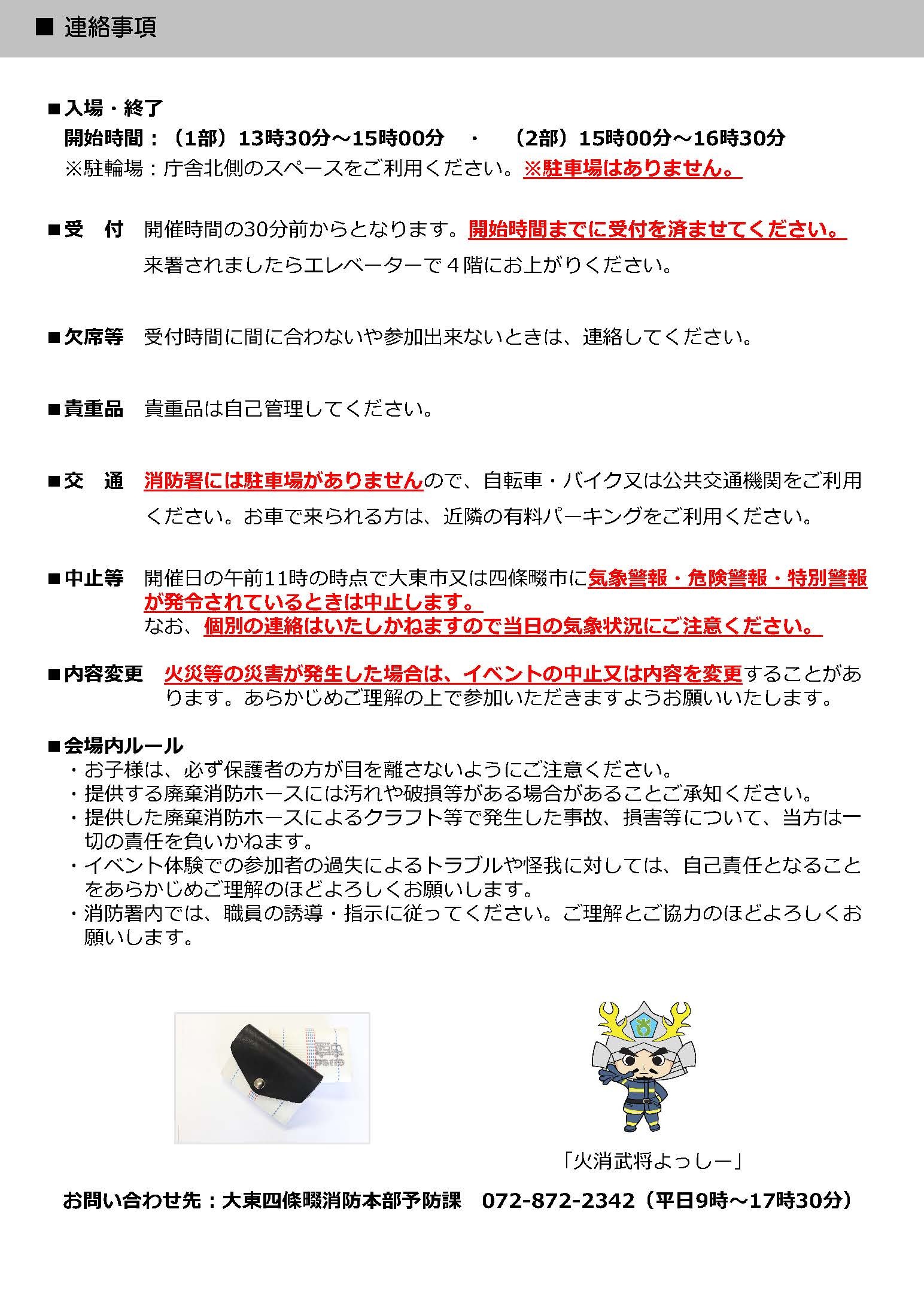 02 連絡事項(参加者用).pdf.jpg