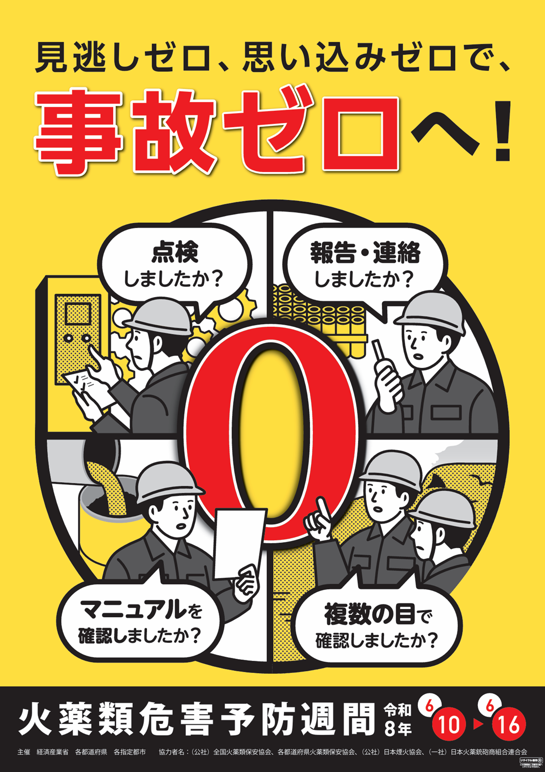 火薬類危害予防週間ポスター.png
