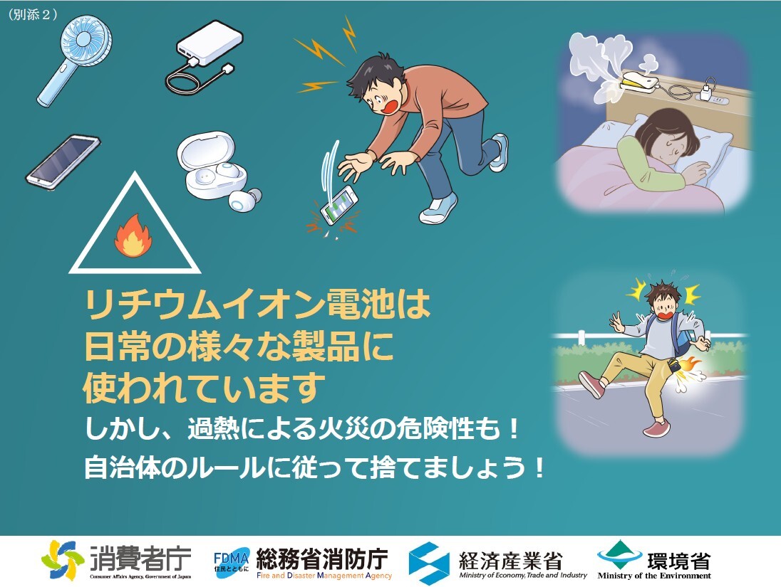 自治体のルールに従って捨てましょう (JPG 166KB)