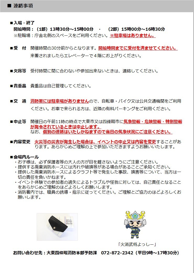02 連絡事項(参加者用).jpg