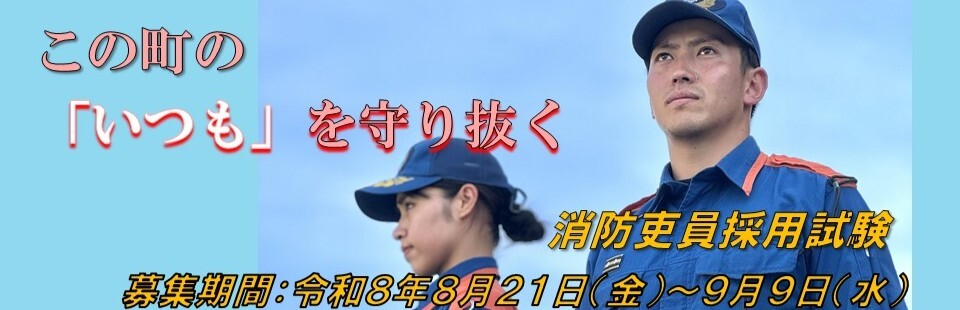 R8.09採用試験募集