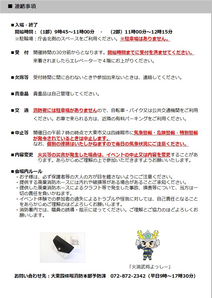 02 連絡事項(参加者用)11月.jpg