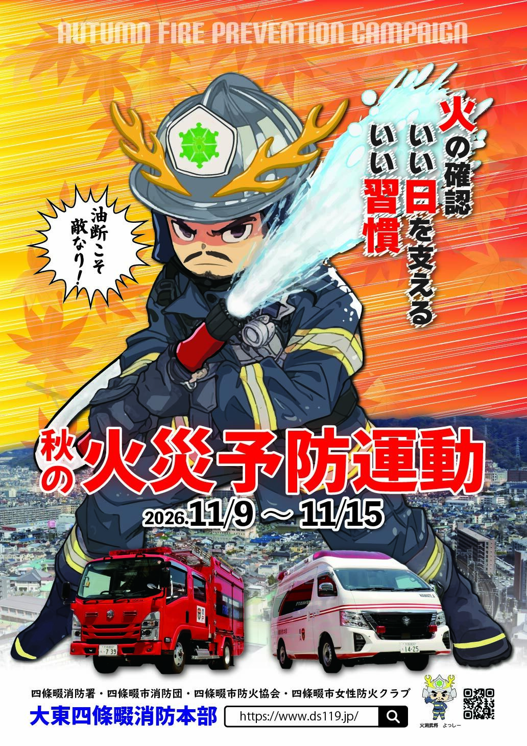 2026.秋四條畷.jpg