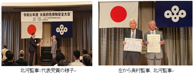 危険物安全大会(HP写真) (PNG 368KB)